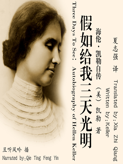 Title details for 假如给我三天光明 by Keller - Available